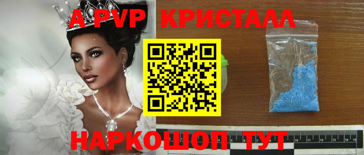 Альфа ПВП кристаллы Зеленокумск