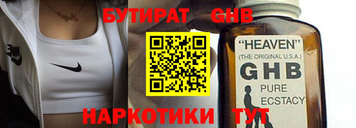 БУТИРАТ Butirat Зеленокумск