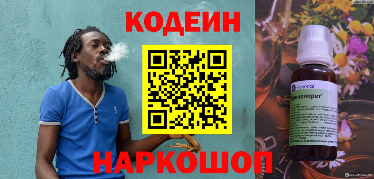 Codein напиток Lean (лин)  Кодеиновый сироп Lean Purple Drank  Вход с VPN  Зеленокумск 