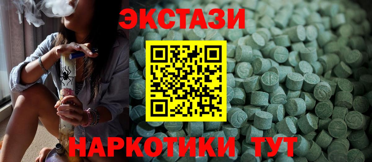 Экстази  Ecstasy 250 мг  Вход с VPN  Ecstasy mix  Зеленокумск 