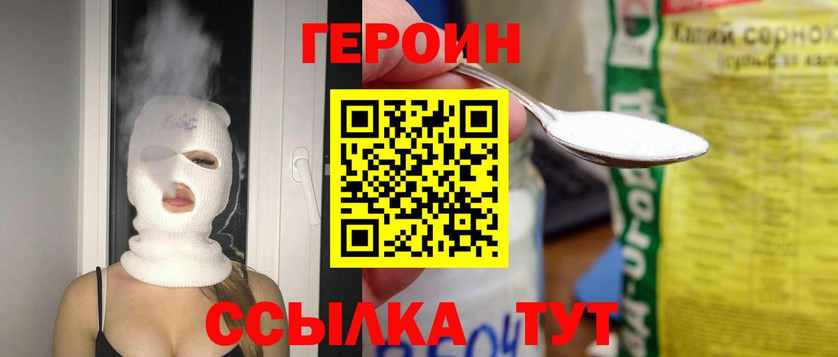 Зеленокумск  ГЕРОИН хмурый  Героин  Вход с VPN 