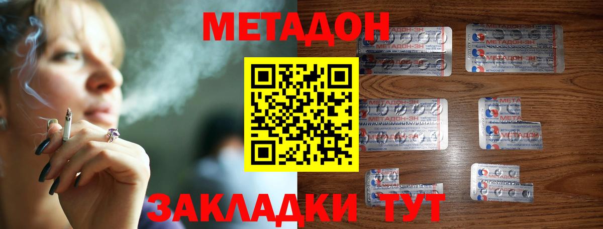 Зеленокумск  Метадон VHQ  Метадон methadone  Вход с VPN 