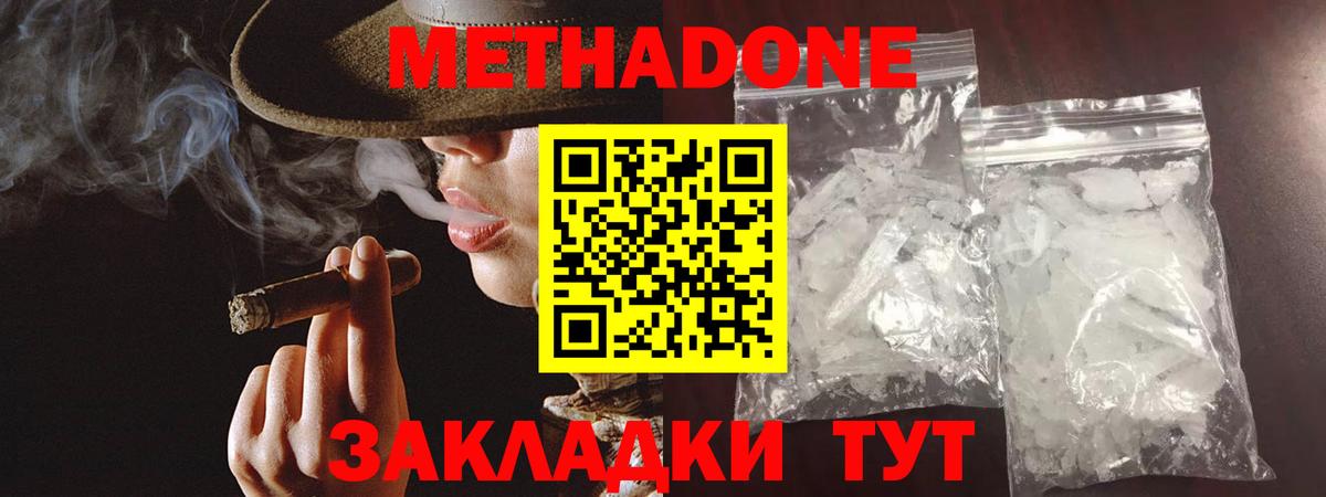Метадон белоснежный Зеленокумск